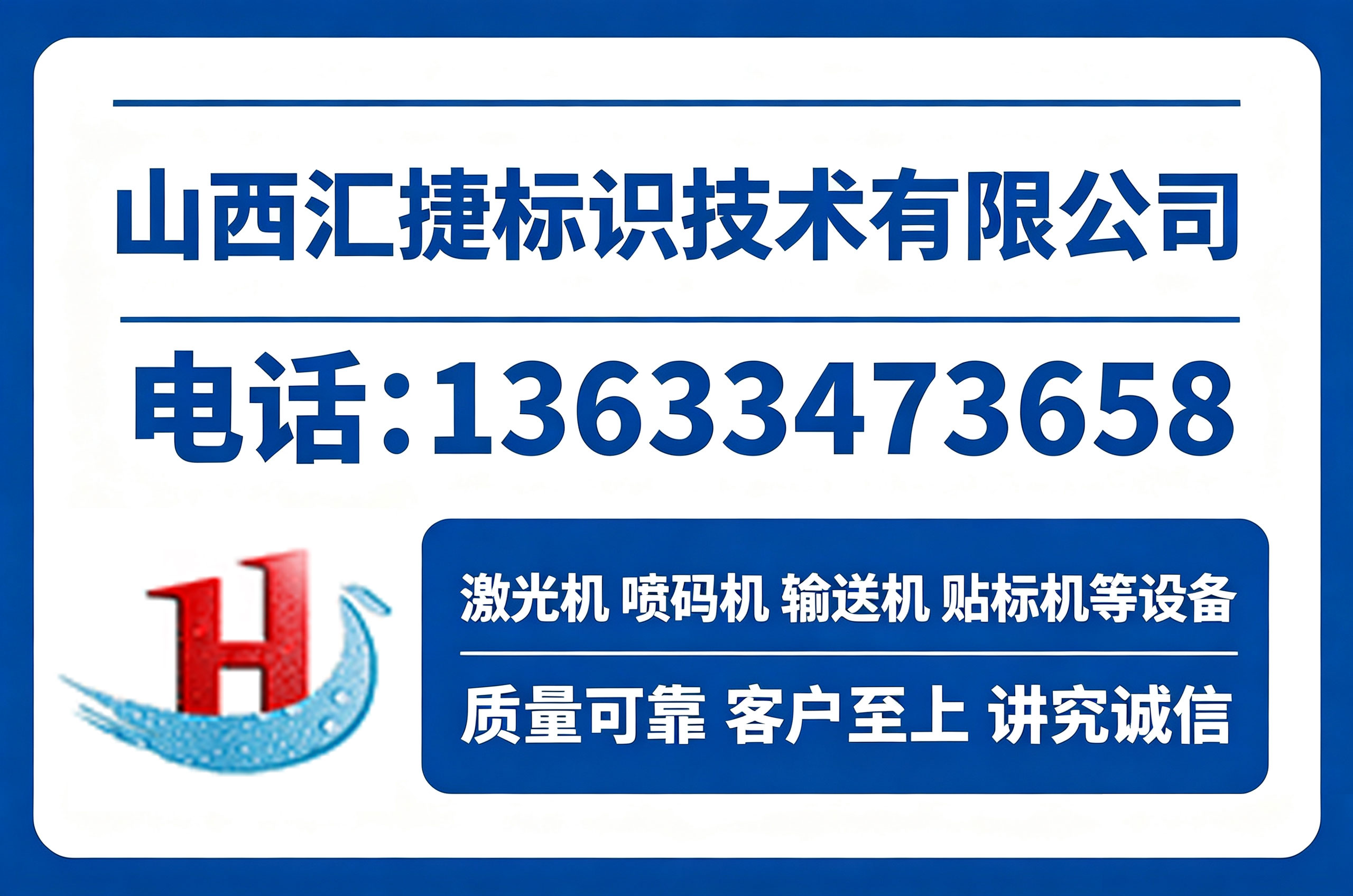 汇捷标识忻州线上分站